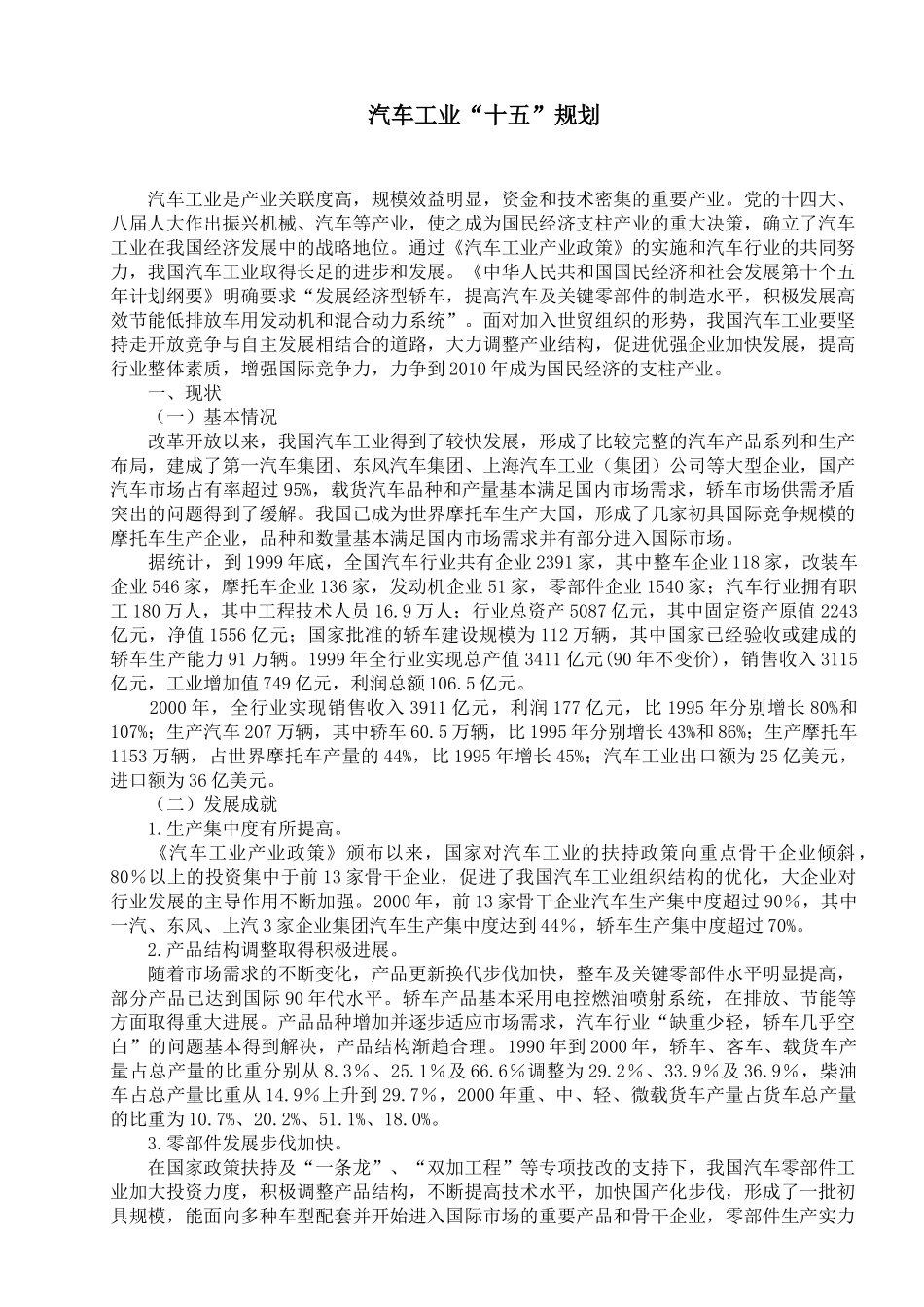 汽车工业十五规划_第1页
