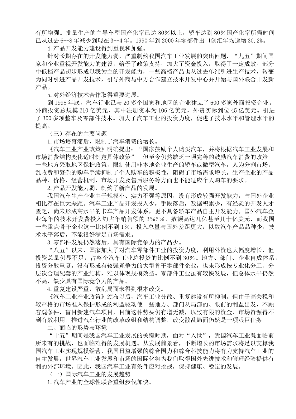 汽车工业十五规划_第2页