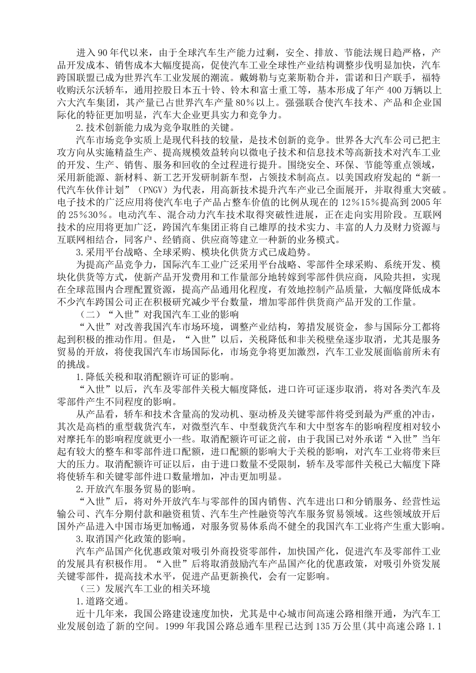 汽车工业十五规划_第3页