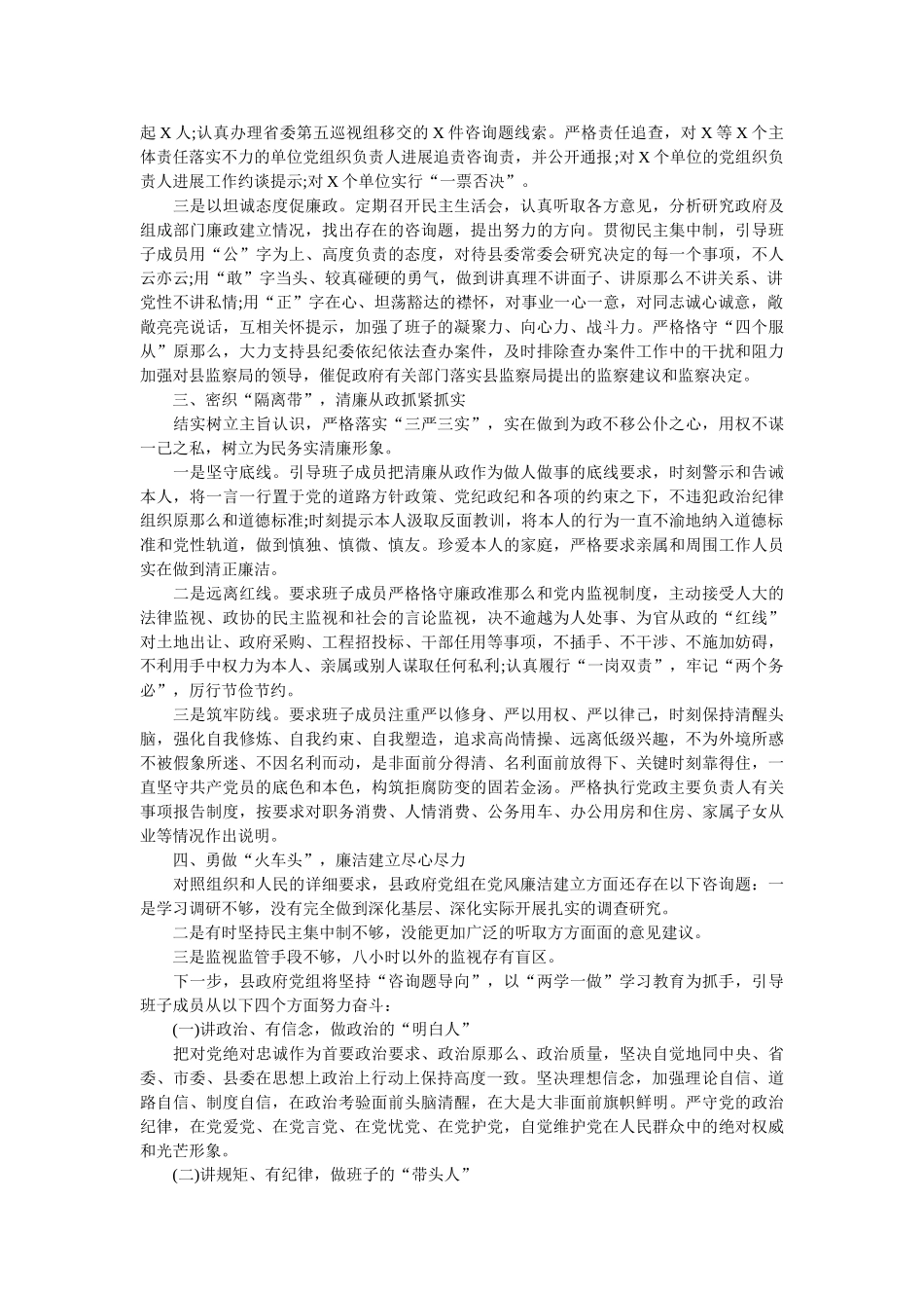 2018述责述廉报告范文 _第2页