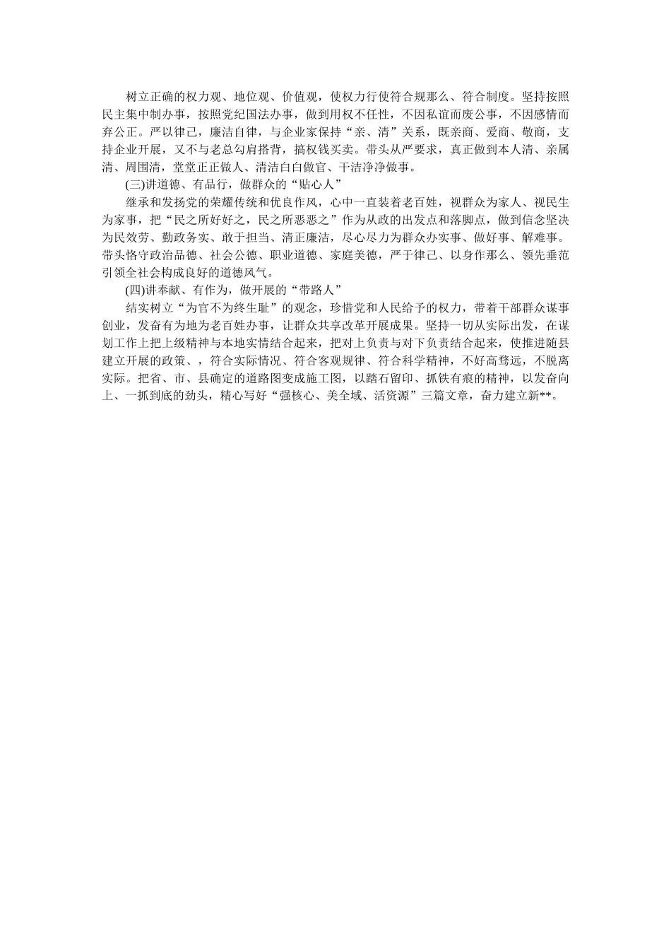 2018述责述廉报告范文 _第3页