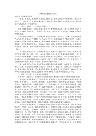 2018述责述廉报告范文 