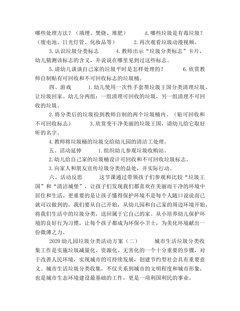 2020幼儿园垃圾分类活动方案4篇 _第2页