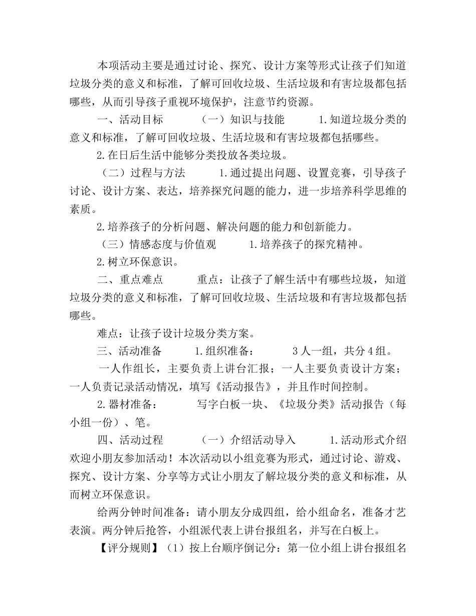 2020幼儿园垃圾分类活动方案4篇 _第3页