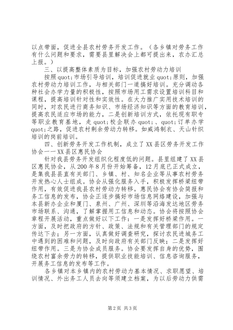 在农村劳务开发工作会议的工作计划_第2页