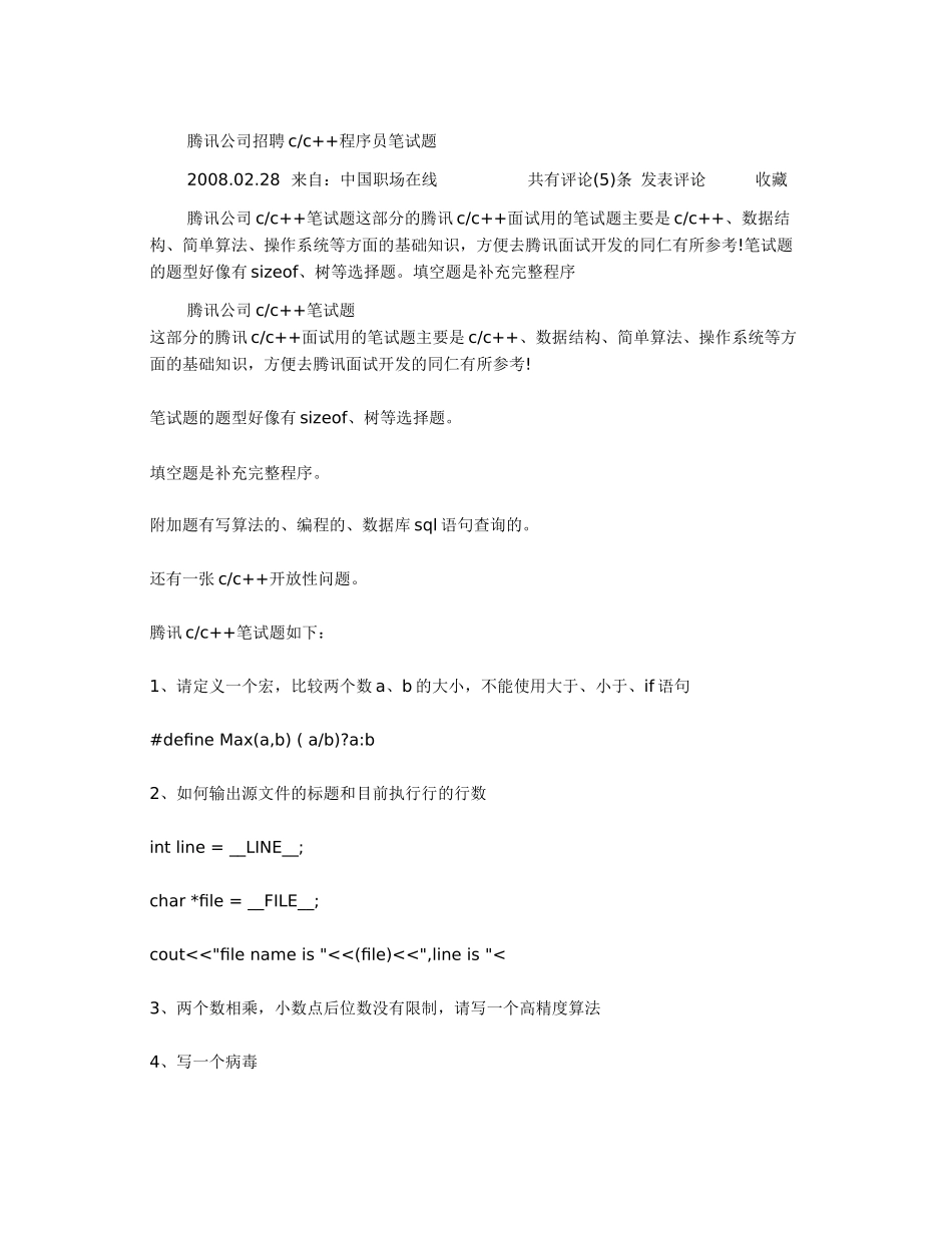 某科技公司招聘cc程序员笔试题_第1页