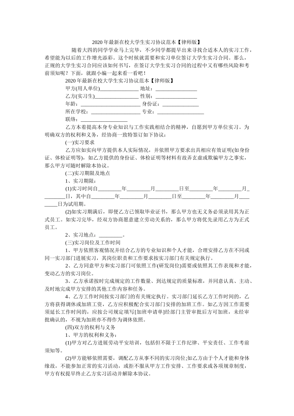 2020年最新在校大学生实习协议范本【律师版】 _第1页
