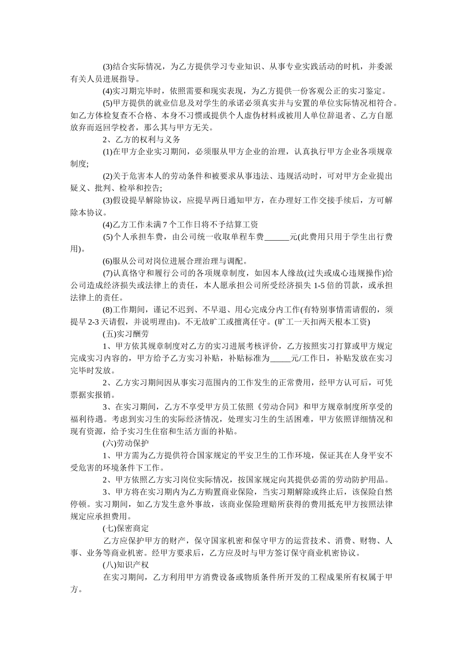 2020年最新在校大学生实习协议范本【律师版】 _第2页