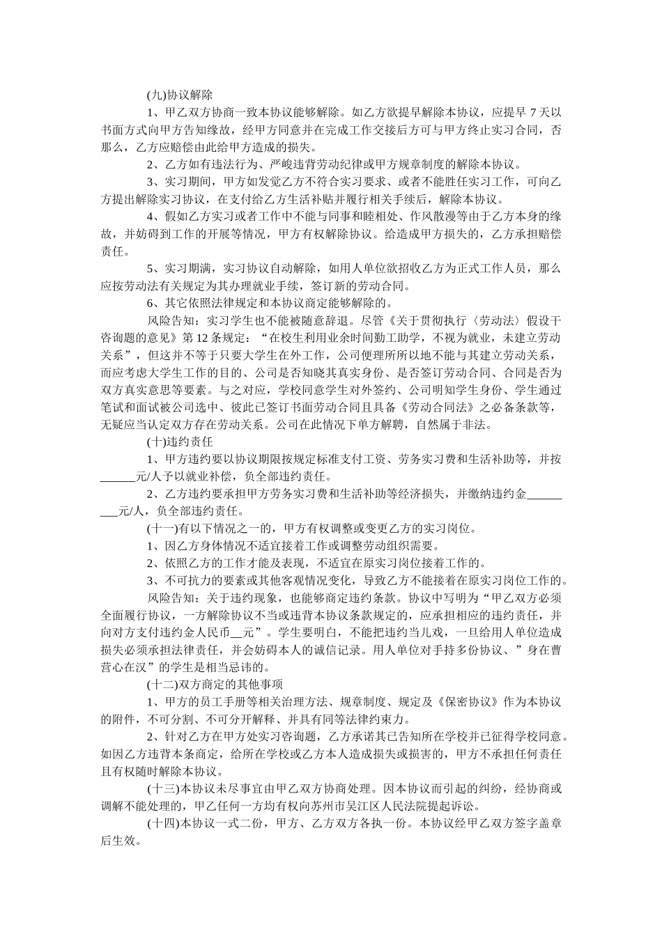2020年最新在校大学生实习协议范本【律师版】 _第3页