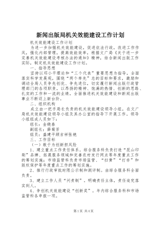 新闻出版局机关效能建设工作计划