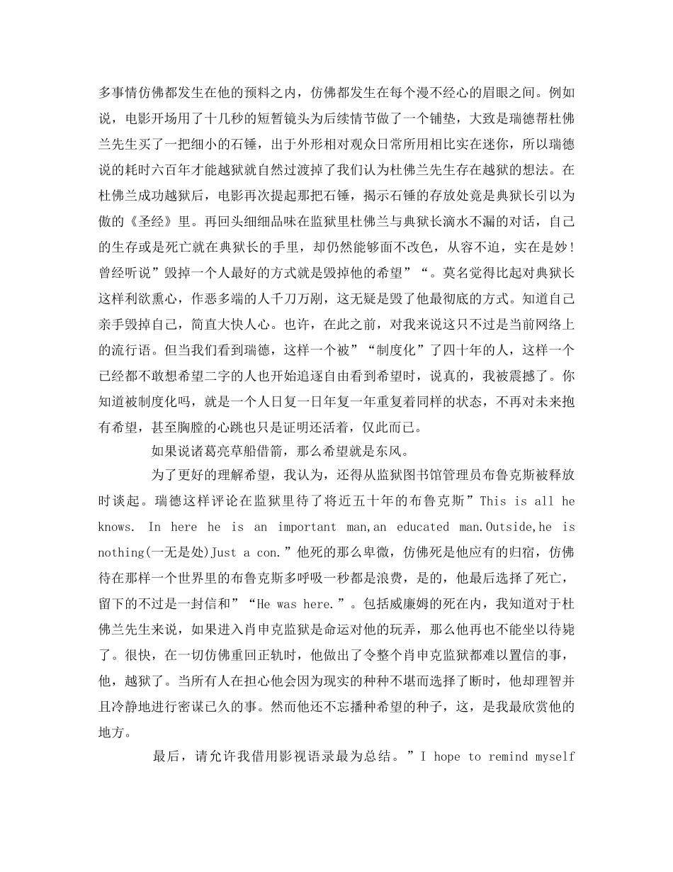 《肖申克的救赎》观后感2 _第2页