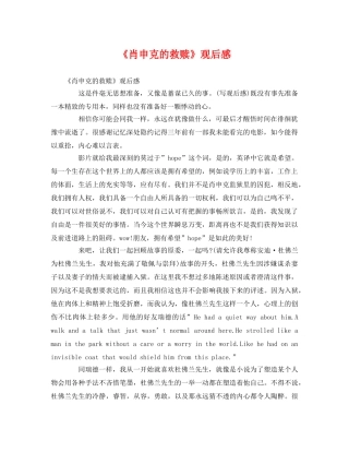 《肖申克的救赎》观后感2 