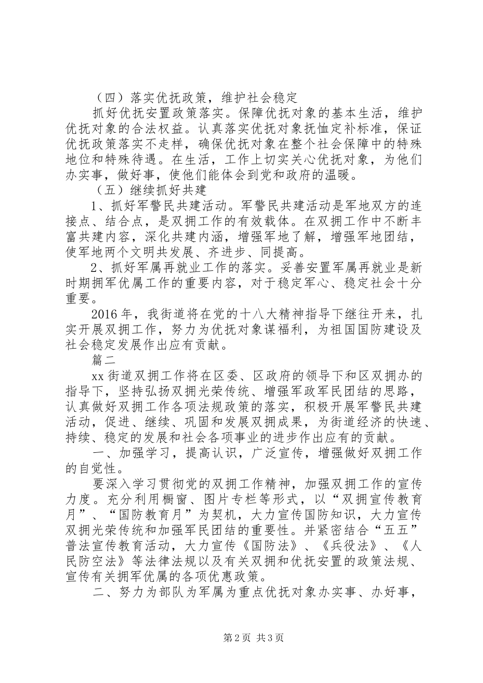 有关街道双拥工作计划范文_第2页