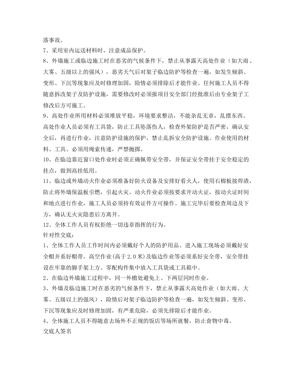 《管理资料-技术交底》之施工现场关于个人违章安全交底 _第2页