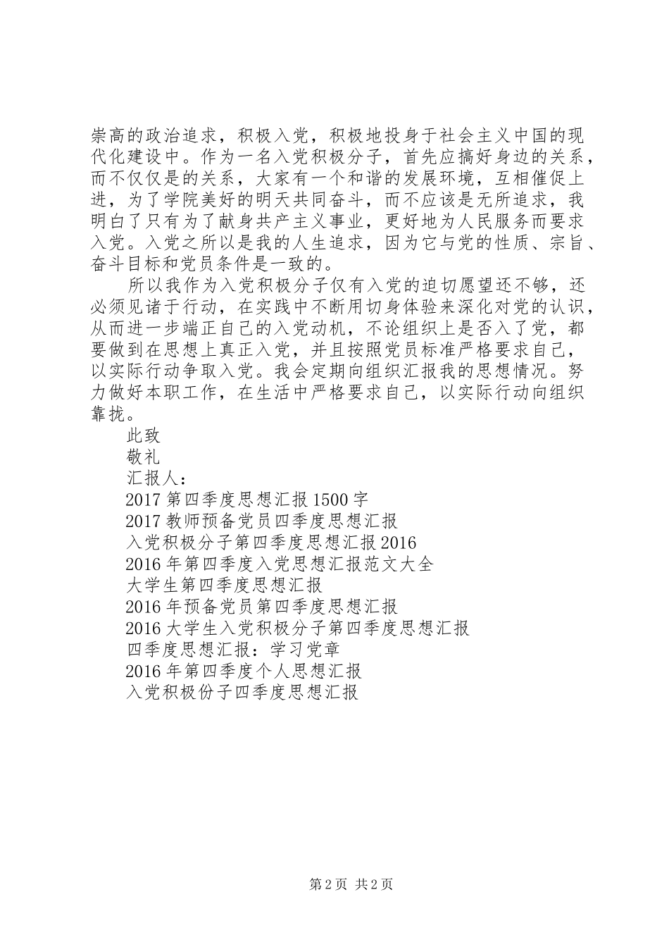 20XX年二季度思想汇报 (7)_第2页