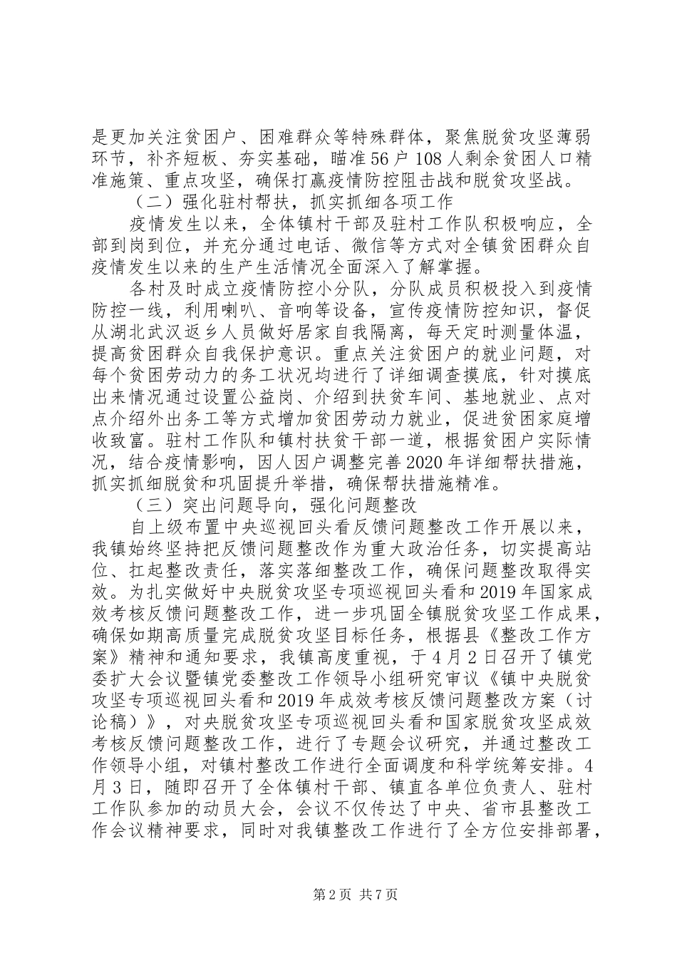 XX年上半年脱贫攻坚工作汇报 _第2页