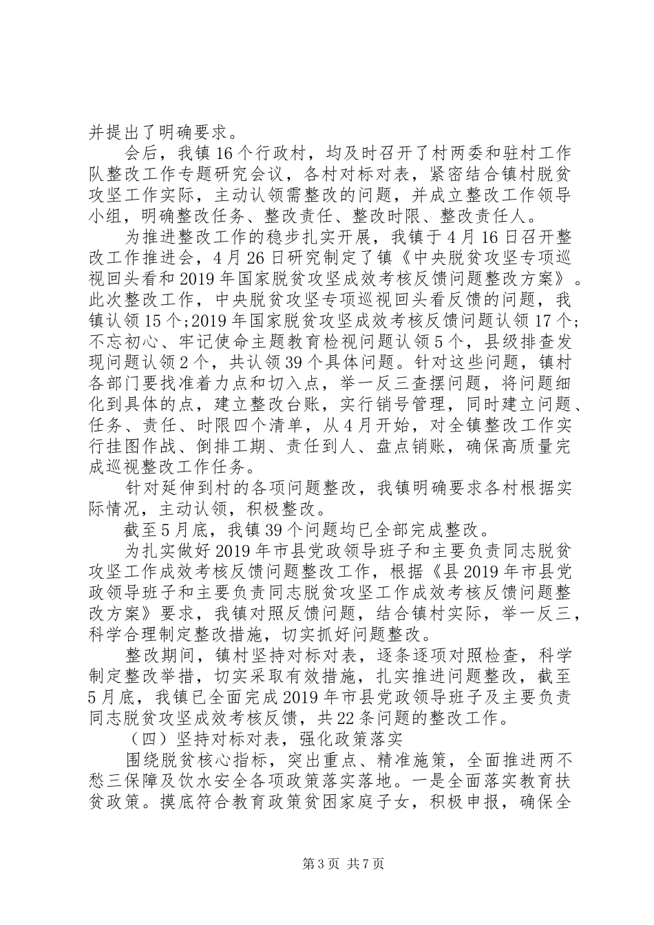 XX年上半年脱贫攻坚工作汇报 _第3页