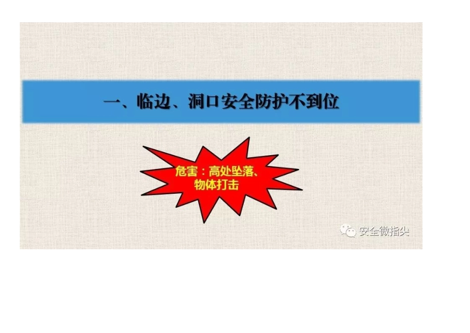 施工现场常见安全隐患_违规违章行为_第2页