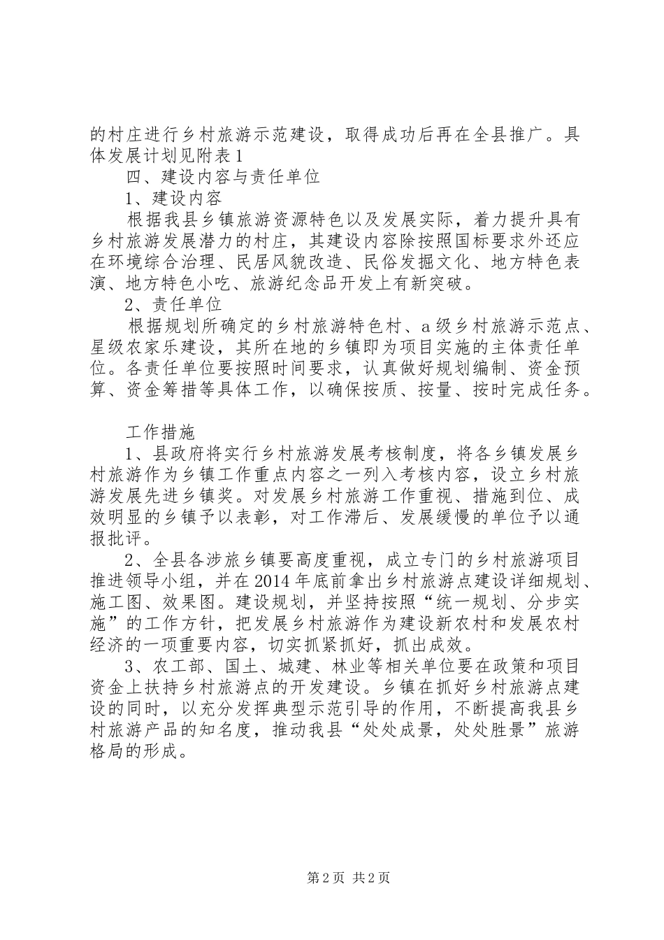 乡村旅游发展计划_第2页