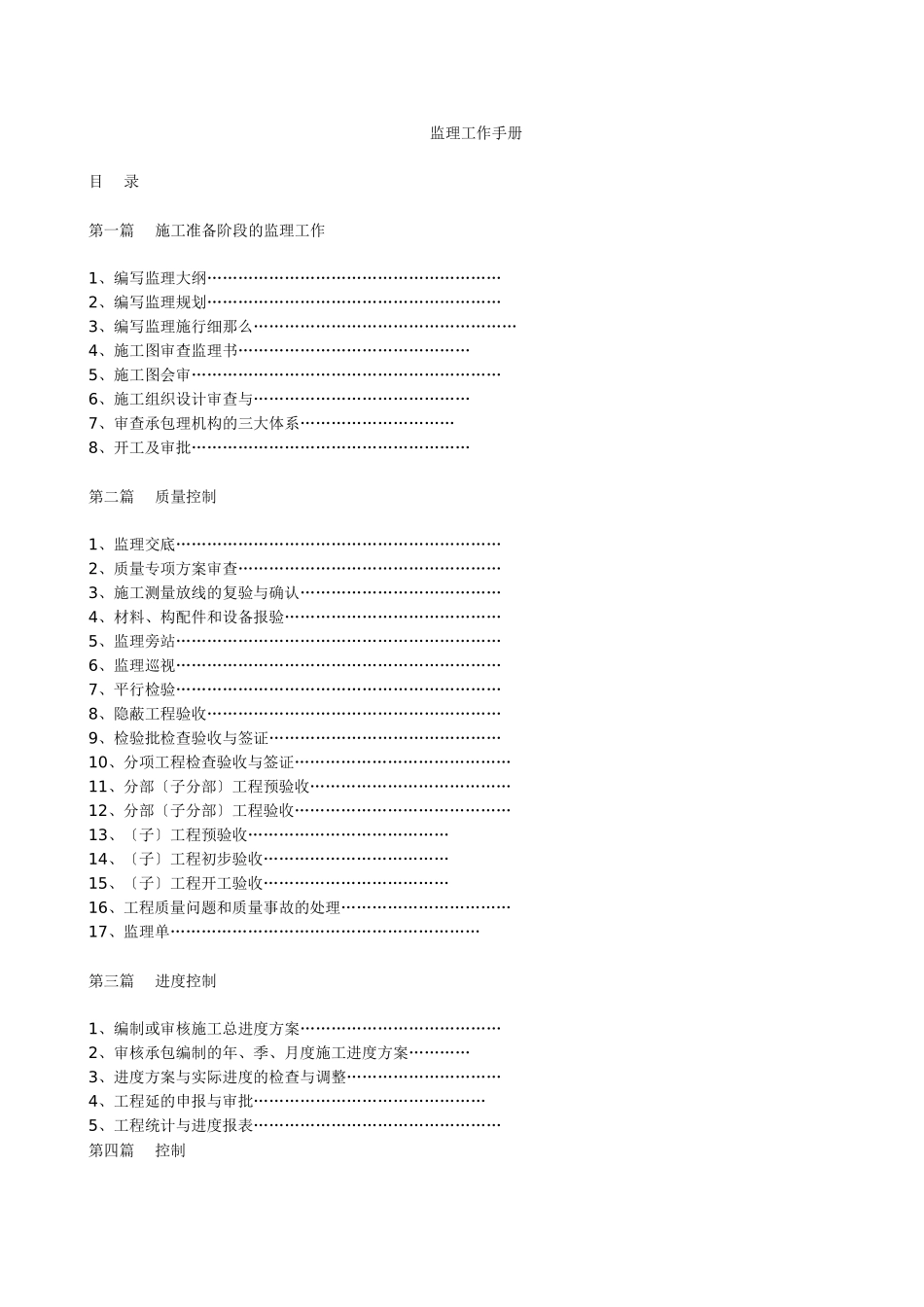 监理工作手册_第1页