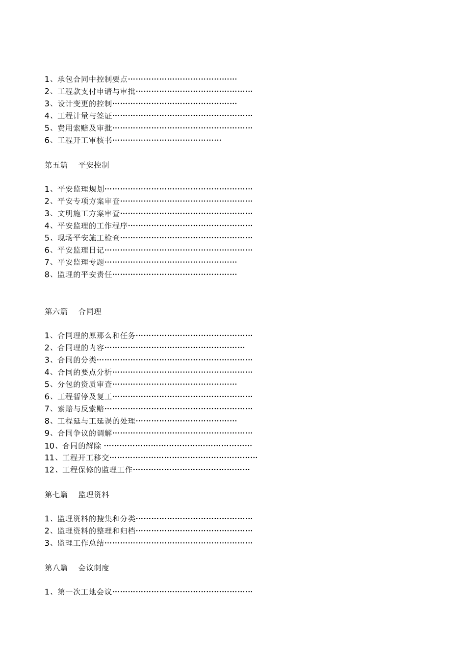 监理工作手册_第2页
