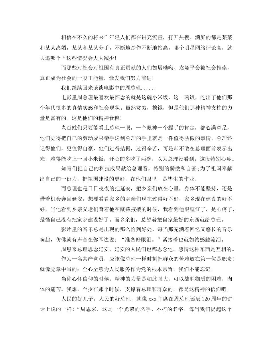 《周恩来回延安》观后感(1) _第2页