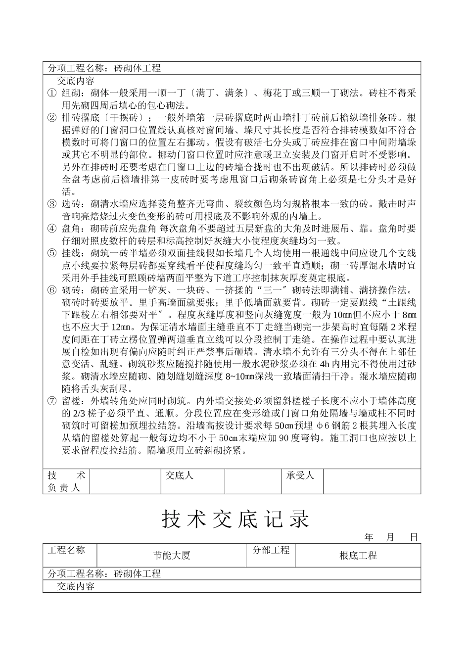 节能大厦砖砌体工程技术交底_第2页