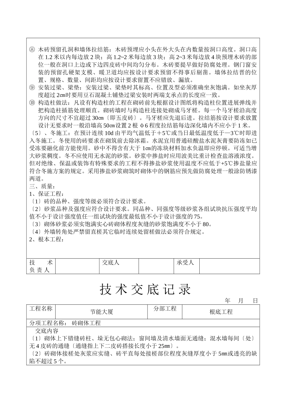 节能大厦砖砌体工程技术交底_第3页