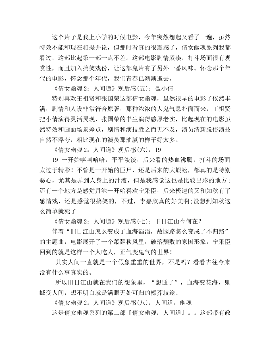 《倩女幽魂2人间道》的观后感10篇 _第2页