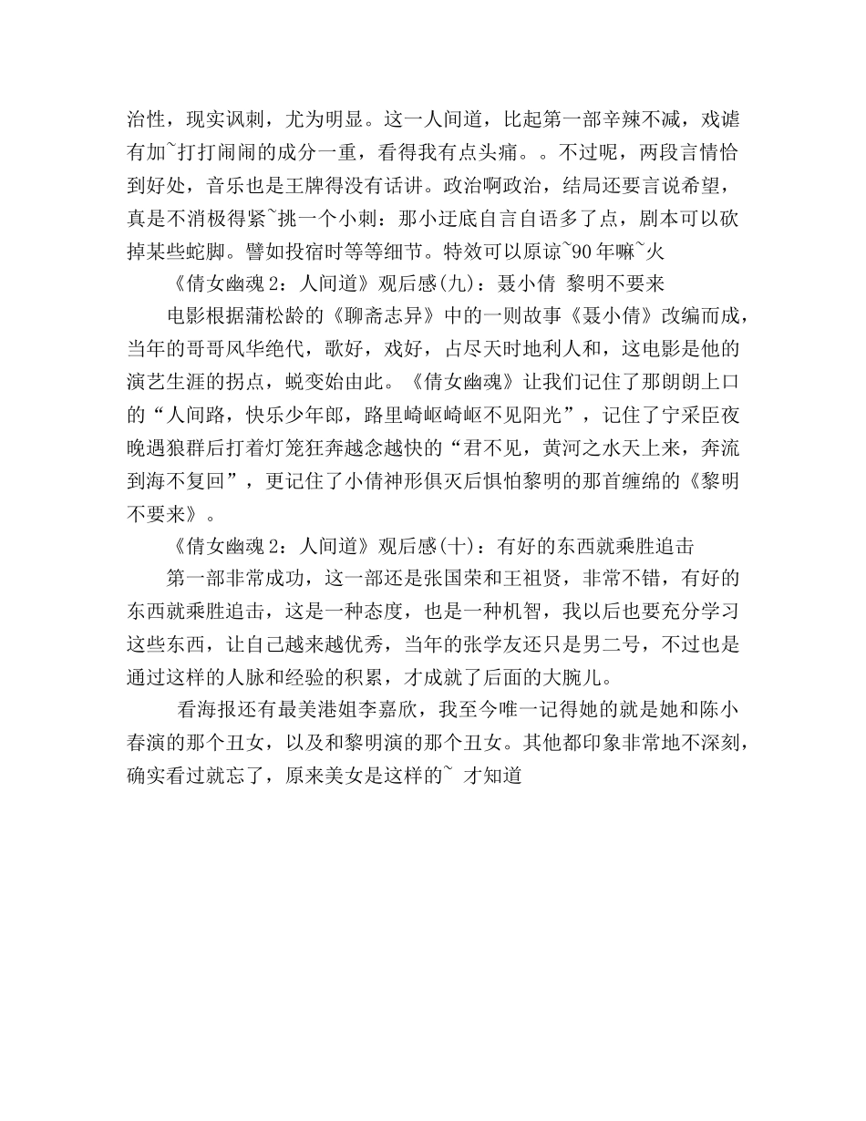 《倩女幽魂2人间道》的观后感10篇 _第3页
