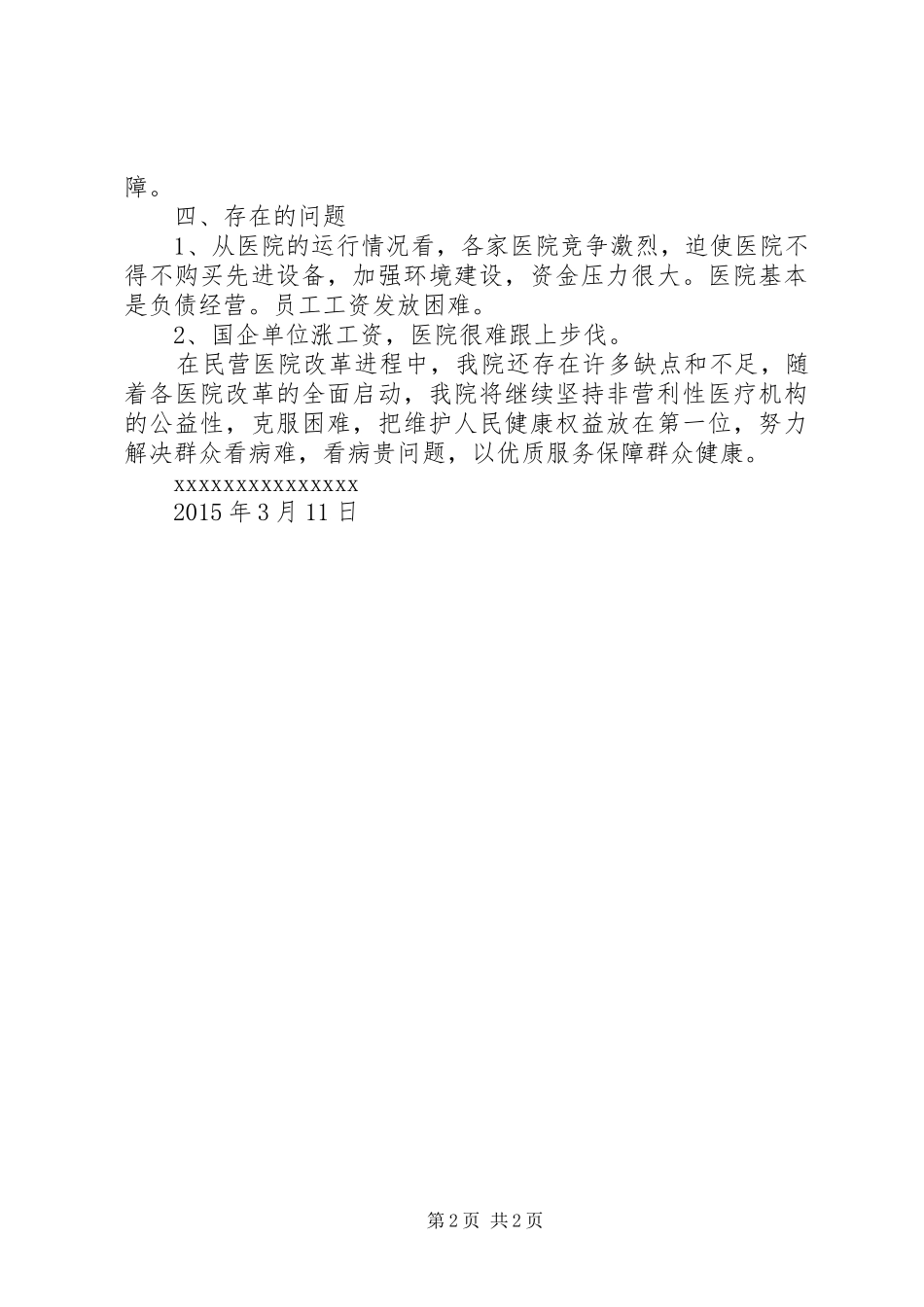 XX年东至龙泉医院基本情况汇报 _第2页