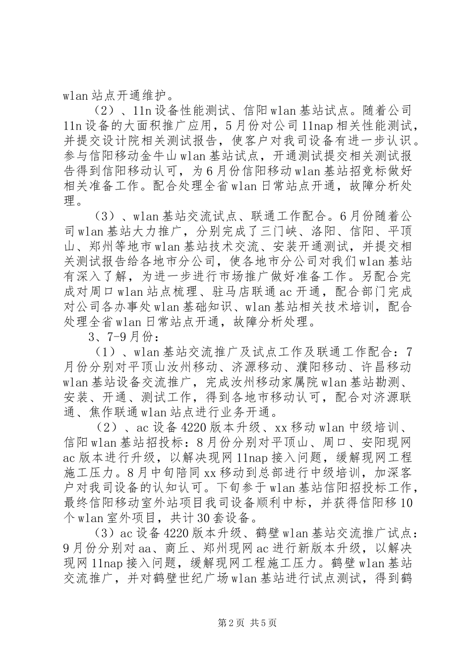 移动公司年终总结计划_第2页