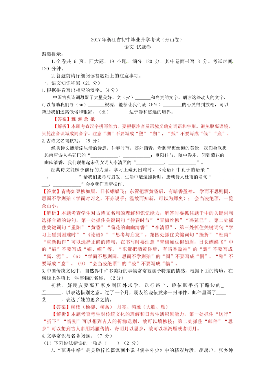 2017年中考语文真题及答案108套67 _第1页