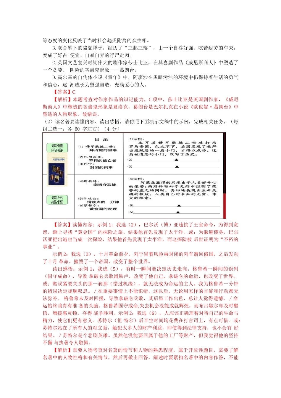 2017年中考语文真题及答案108套67 _第2页