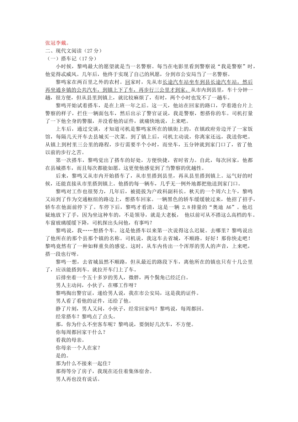 2017年中考语文真题及答案108套67 _第3页