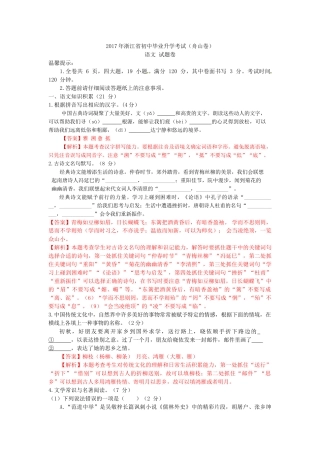 2017年中考语文真题及答案108套67 
