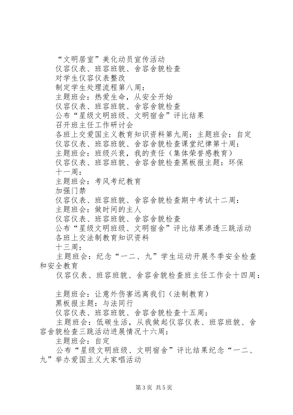 小学政教第1周计划_第3页