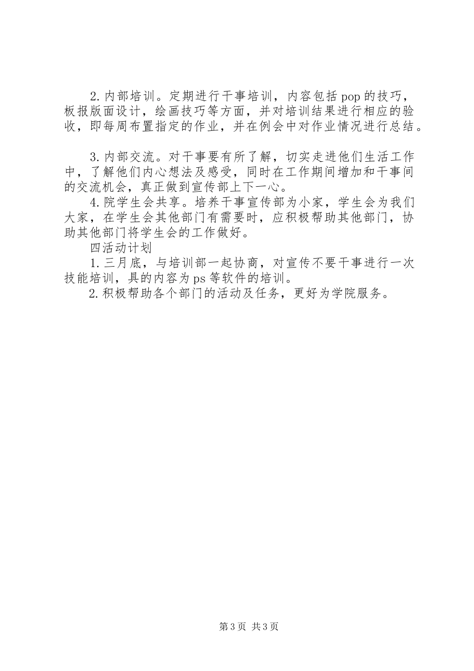 宣传部人员的工作计划_第3页