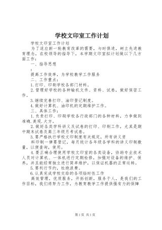 学校文印室工作计划