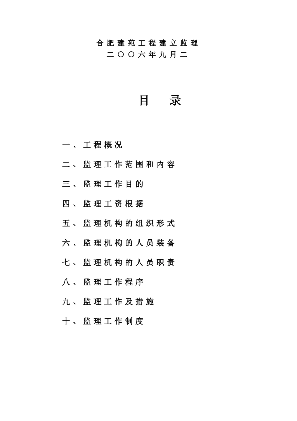 道排工程建设监理规划_第2页