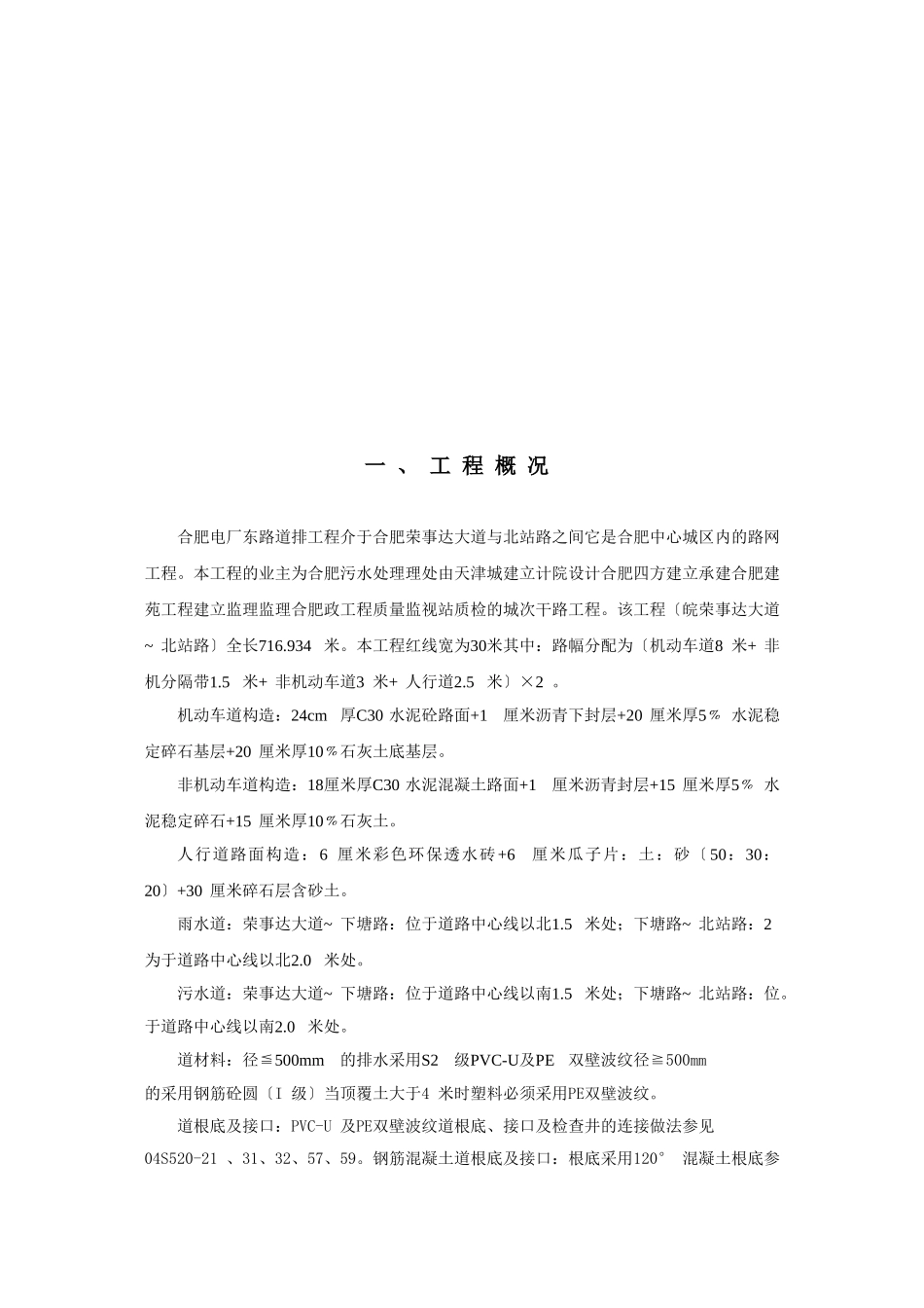 道排工程建设监理规划_第3页