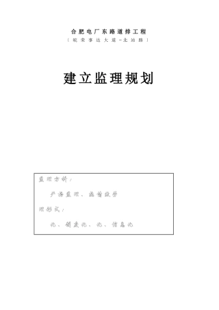 道排工程建设监理规划
