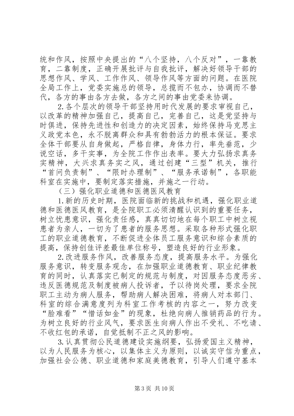 医院的年度重点工作计划_第3页