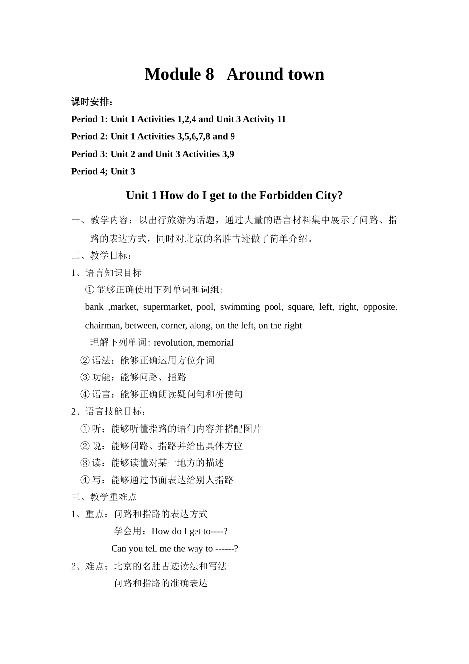 module 8《around town》全模块教案（外研版八年级上）doc--初中英语 _第1页