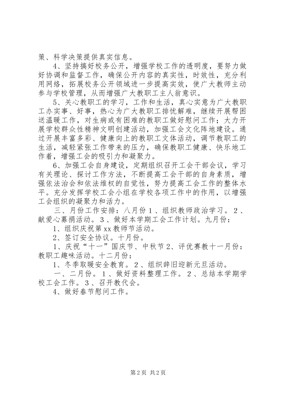 小学工会工作计划和工作安排_第2页