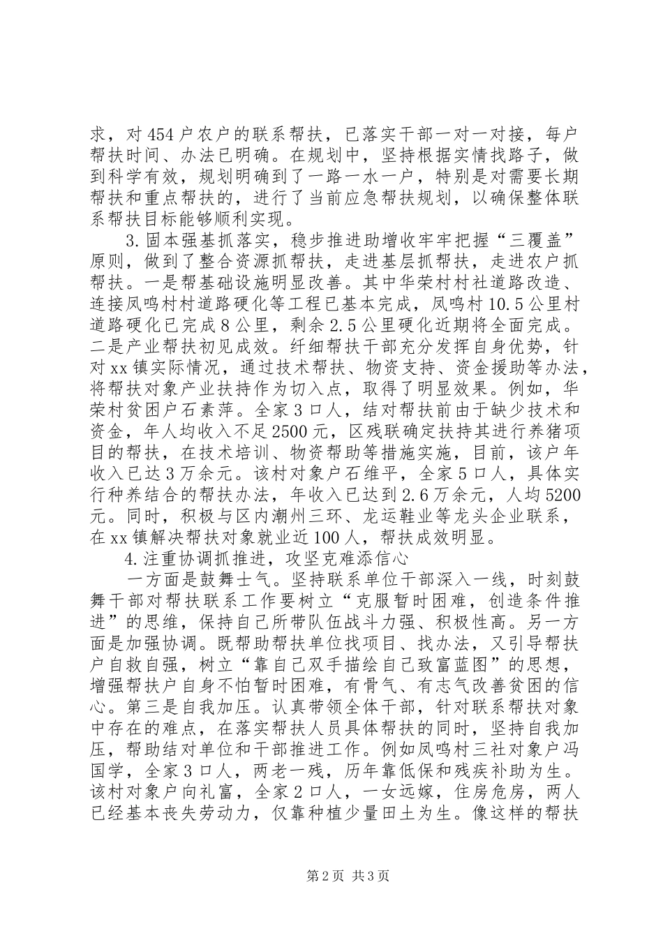 “精准扶贫”工作督查汇报材料 _第2页