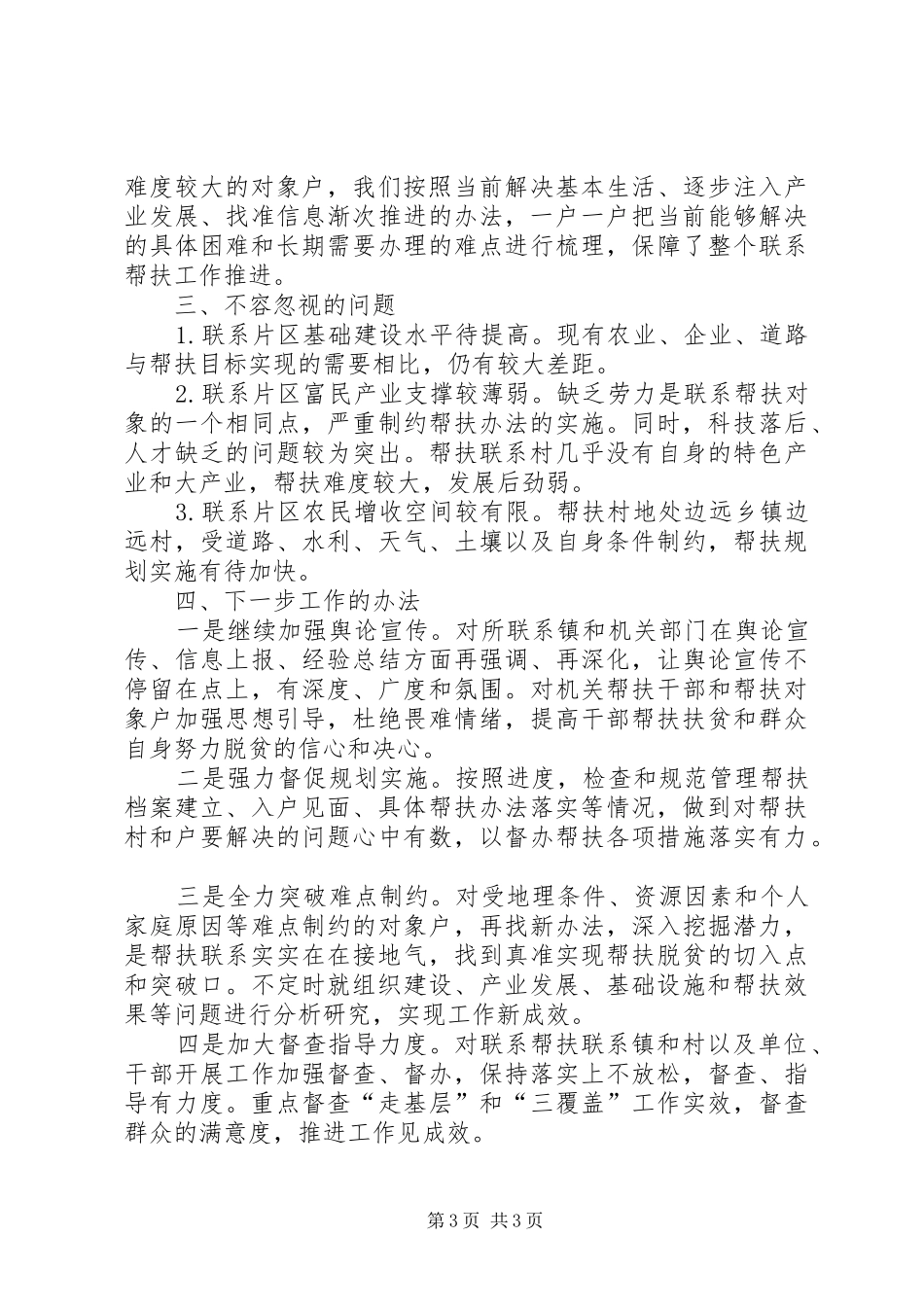 “精准扶贫”工作督查汇报材料 _第3页