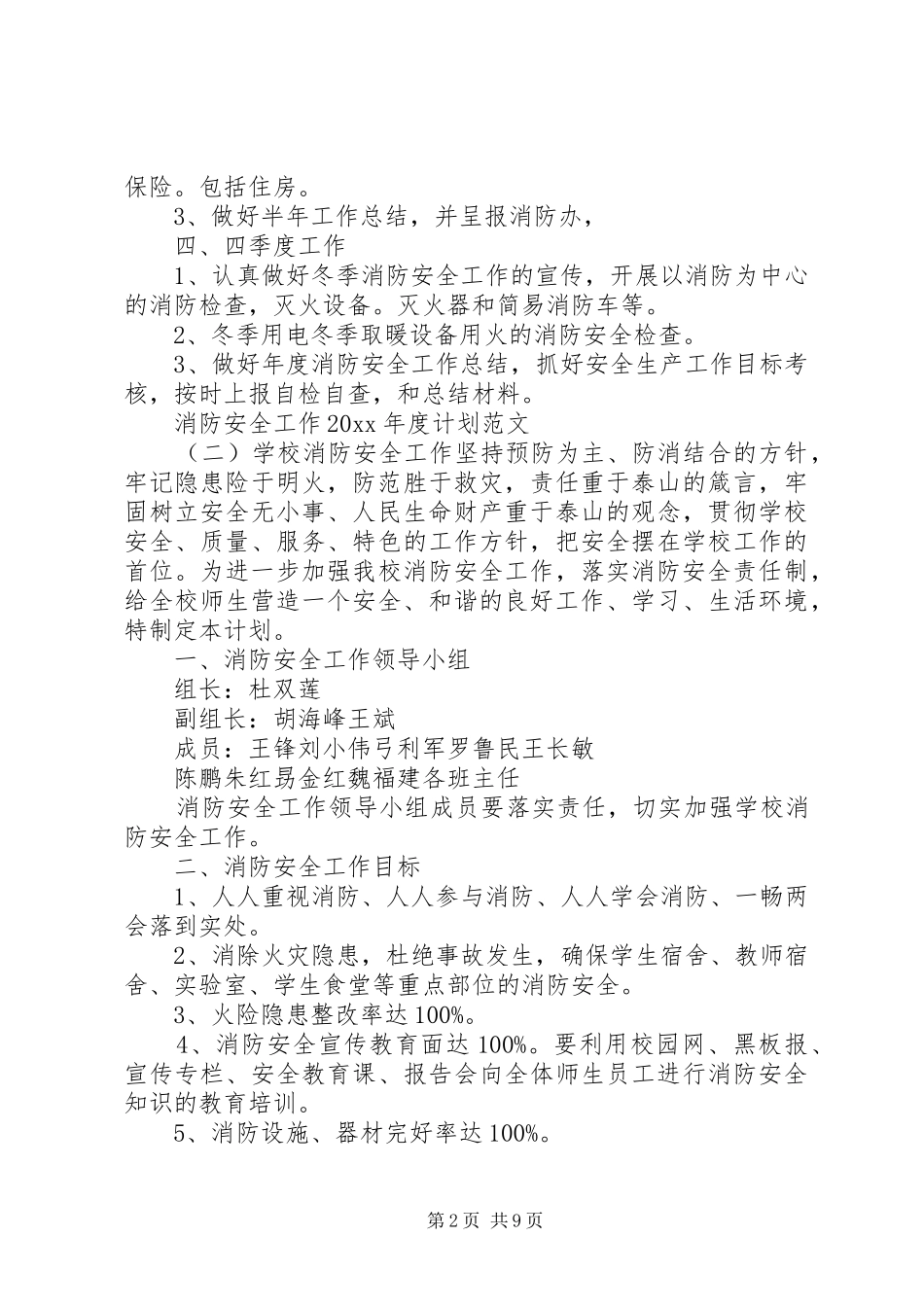 消防安全工作XX年度计划范文_第2页