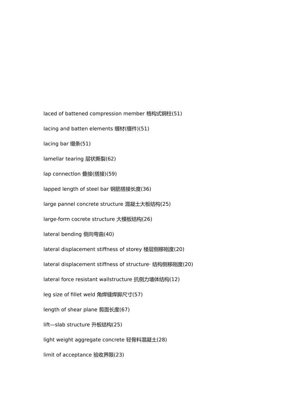 施工材料中英文对照_第1页