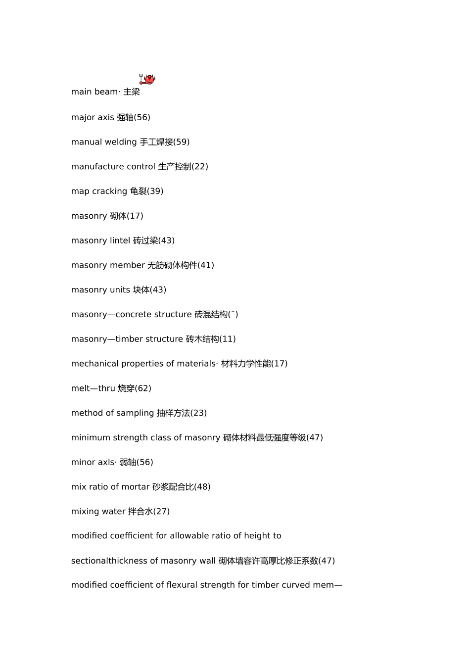 施工材料中英文对照_第3页